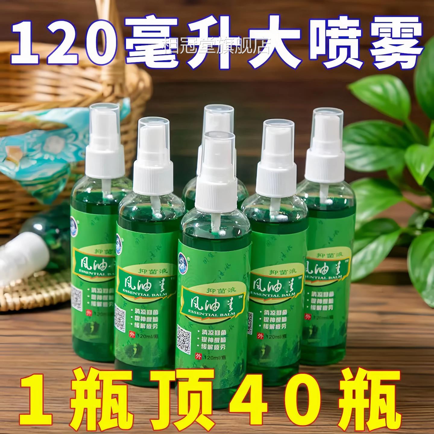 120ml风油液精喷雾老牌子正品大瓶脑防蚊隐翅虫叮咬提神醒防暑官f