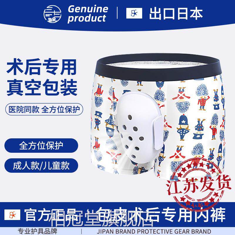 儿童成人割包皮手术后内裤茎小孩环切专用防摩擦保护罩内裤包护理