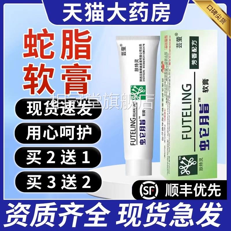 蛇脂抑菌乳膏官方2正品旗舰店广东非太安堂肤特灵蛇脂软膏蛇油qp