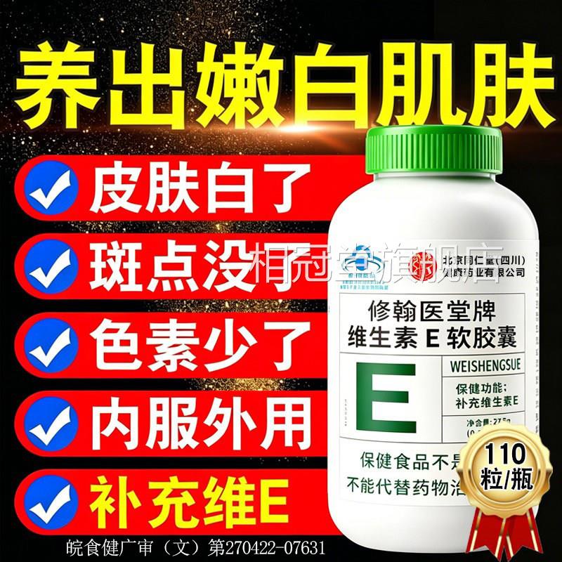 北京同仁堂川朕皇天然维生素E软胶囊ve维e官方旗舰店正品内服n四n