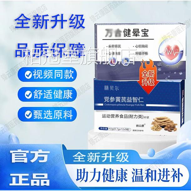 晕宝党参黄芪益智仁脑心老万合年宝官中方正品泰晕宝记忆退初健建