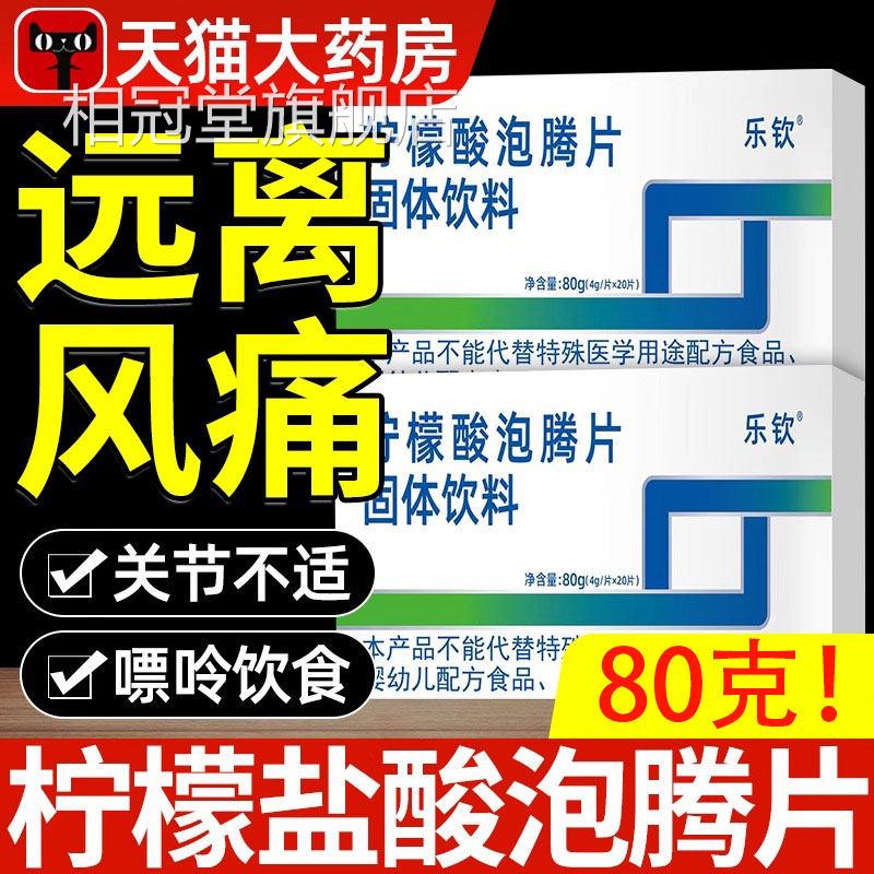 乐钦柠酸泡腾片盐电解质小苏打水尿液偏酸官方正品旗舰檬店降zz相