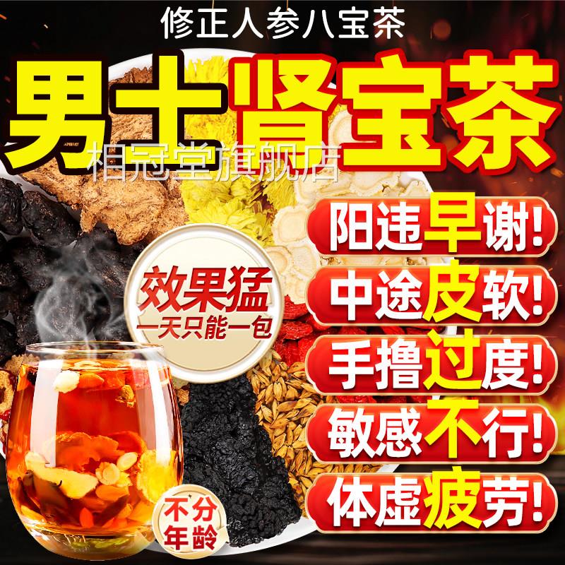 修正八补宝茶枸杞茶男肾补精男士养肾茶滋中药材茶叶男士养生养肾