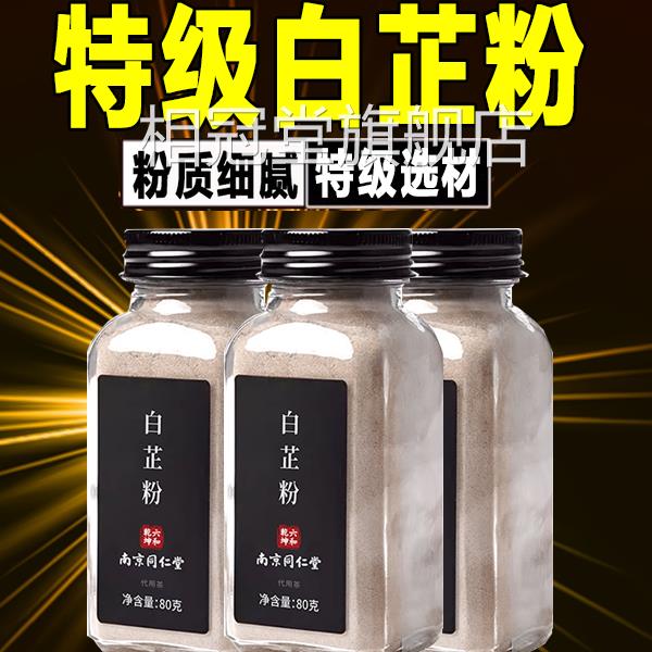 正宗然纯食用白芷粉官方旗舰店正品0添天加纯正调料南京同仁堂7xb