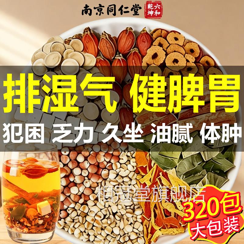 五指毛桃茯苓湿茶正品祛健脾胃养生湿气毒排体调理官方旗舰店2QT