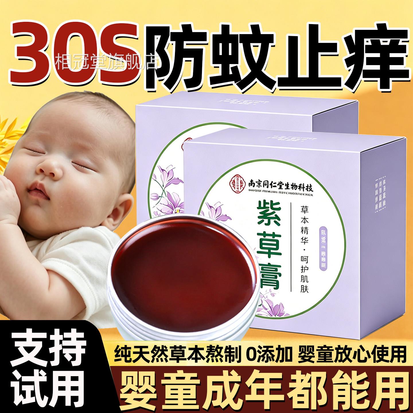 止痒药膏蚊虫叮咬成紫草膏正品官方旗舰店消肿儿童人专用植物药膏
