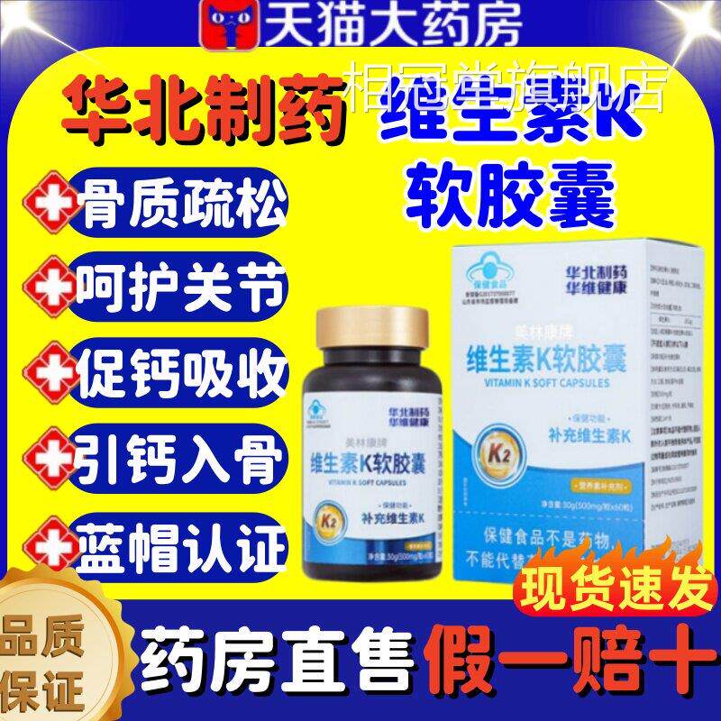 华北制药维生素K年2软胶囊补充促钙吸收青少年儿童中老补钙组合lm