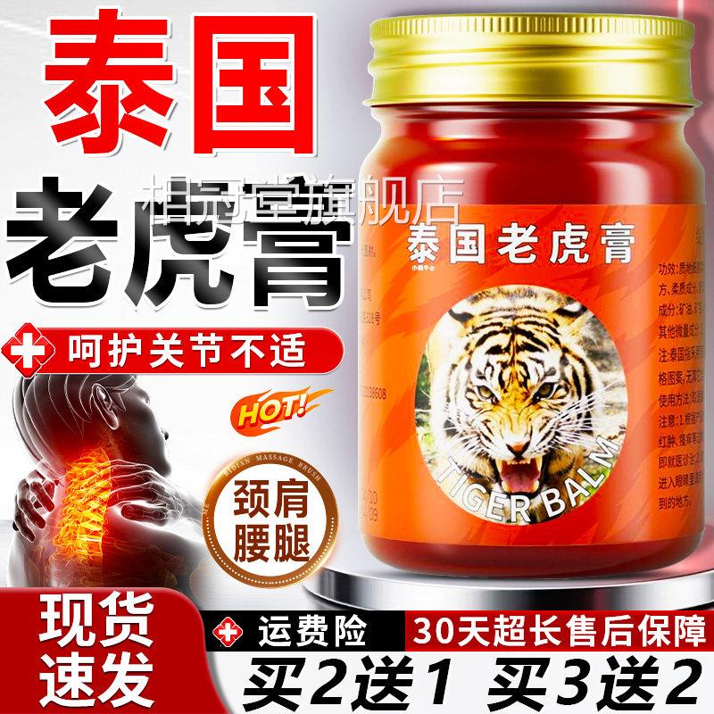 泰国老虎膏正品旗舰店泰国金老虎国膏虎标泰原装腰腿颈肩关节50gl