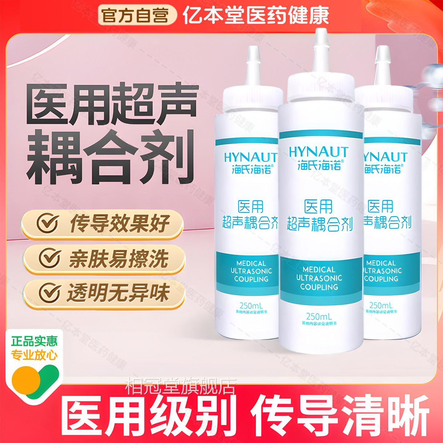 海氏海诺医用超声波耦合剂胎心仪专用B超孕妇润冰滑剂点脱毛凝胶
