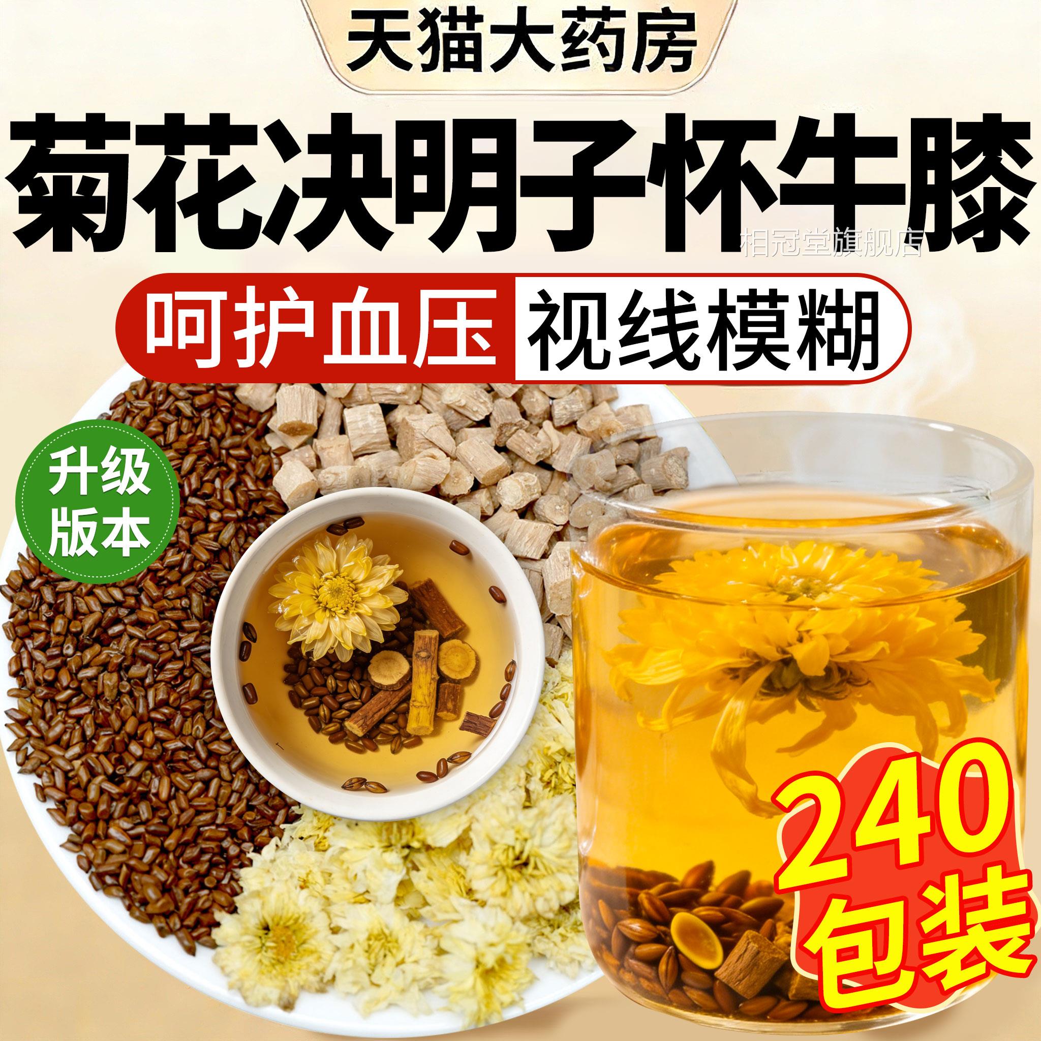 代决明子菊花怀牛膝组合装的功效与作用茶牛漆甄选分独立小包装kk