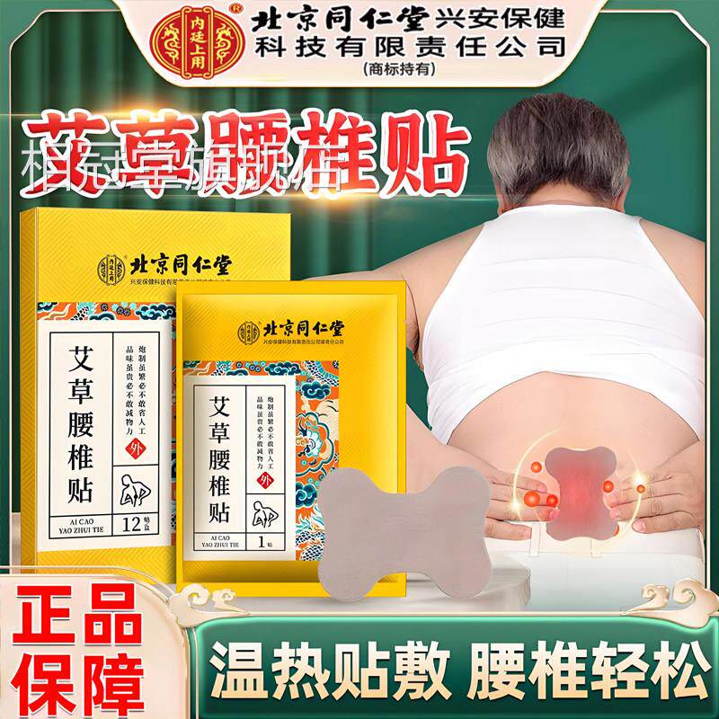 艾草腰艾椎贴草贴正品腰间盘突出贴膏扭伤腰酸背痛艾灸热敷发热贴