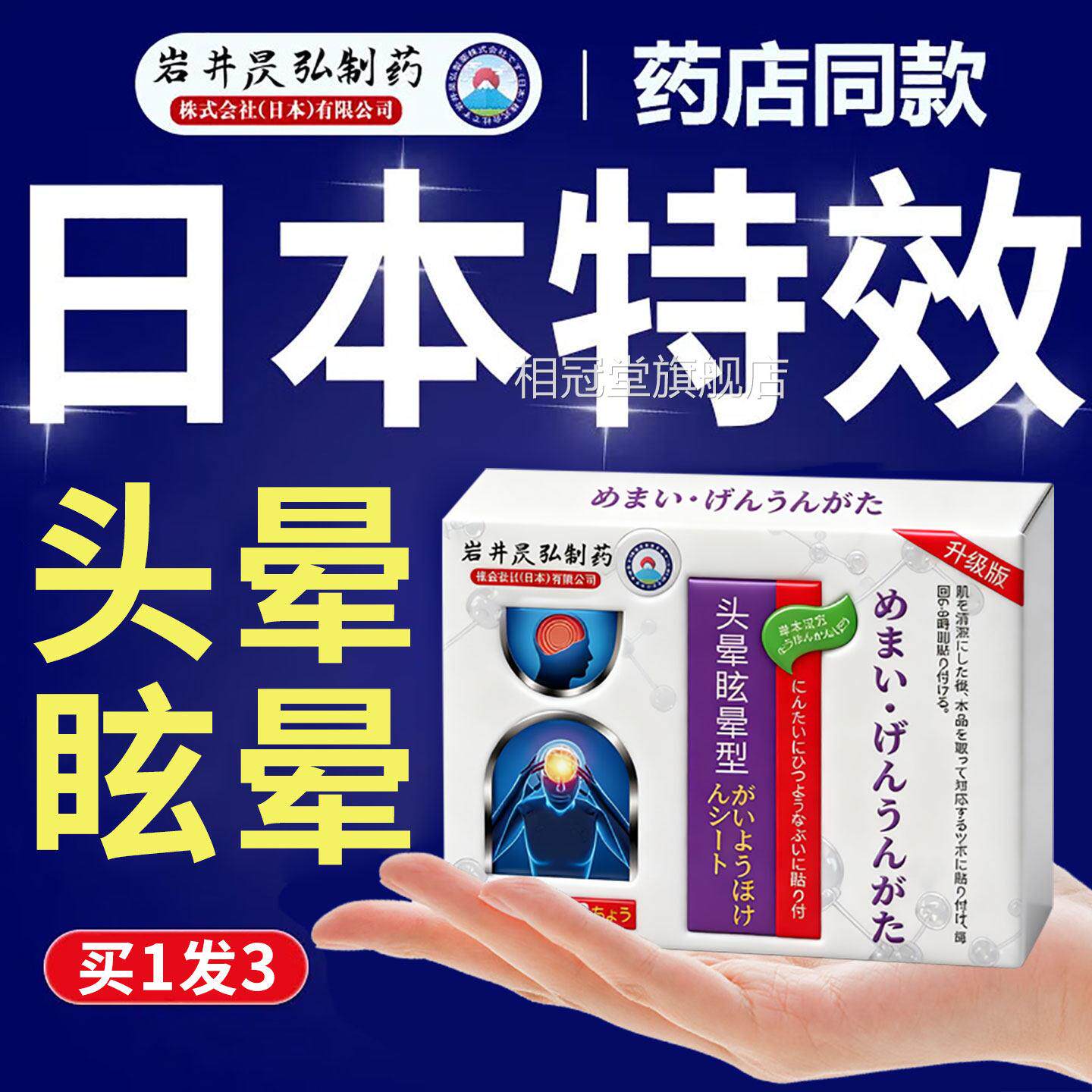 日本耳石贴头晕眩晕石症颈椎压迫头昏脑耳供血不足头疼非缓解神器