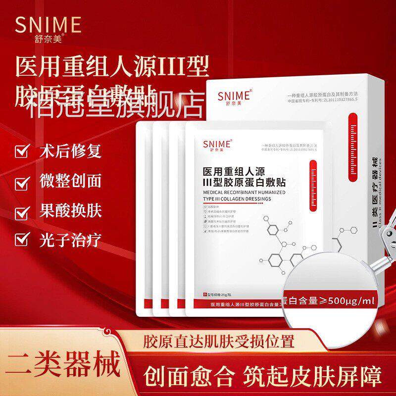 医修美术晒后修复皮肤屏障敏感肌复脸部泛红敷料医用冷敷贴面膜型