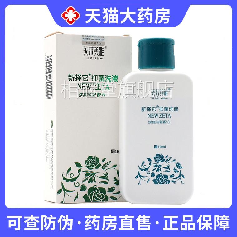 新择它抑菌洗液煤油洗剂新泽它抑菌洗液洗发水焦旗舰店正品xm相冠