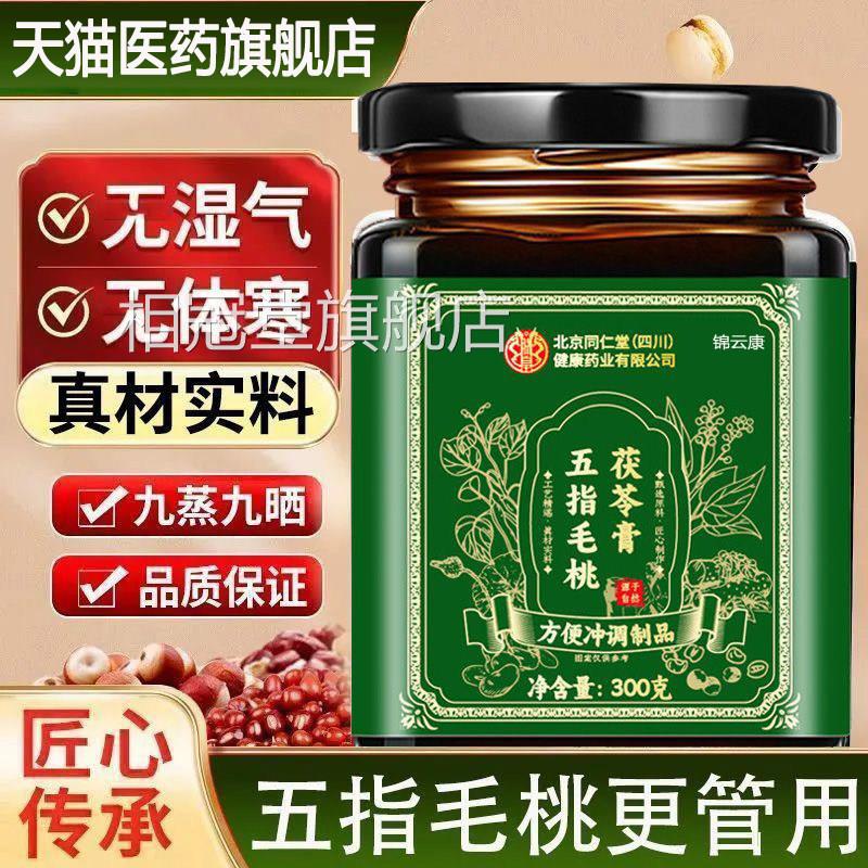 阿丽如胶轻兰安梅齐月佳立轻伏方叁青安清玉十六五指毛畅桃膏wh相