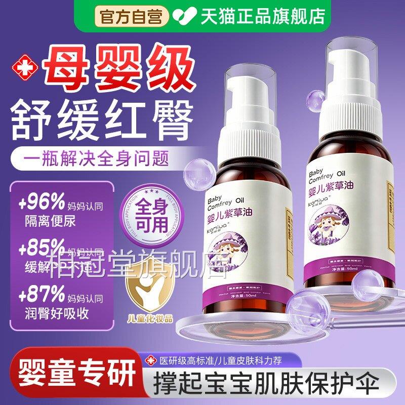 紫草油婴儿专用红屁淹脖子股护臀膏幼儿新生宝宝抚触油官方旗舰店