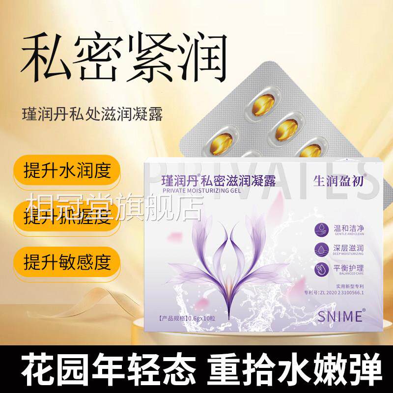 奈美女性私密保养紧致保湿水润凝露快感提舒升滋润护理私处凝胶丸