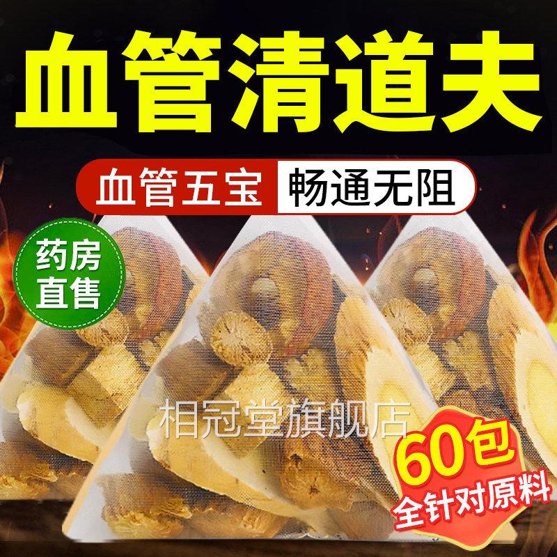 五通茶山楂黄芪丹参葛根川穹三通中老血年立管心茶独包装正品ay相