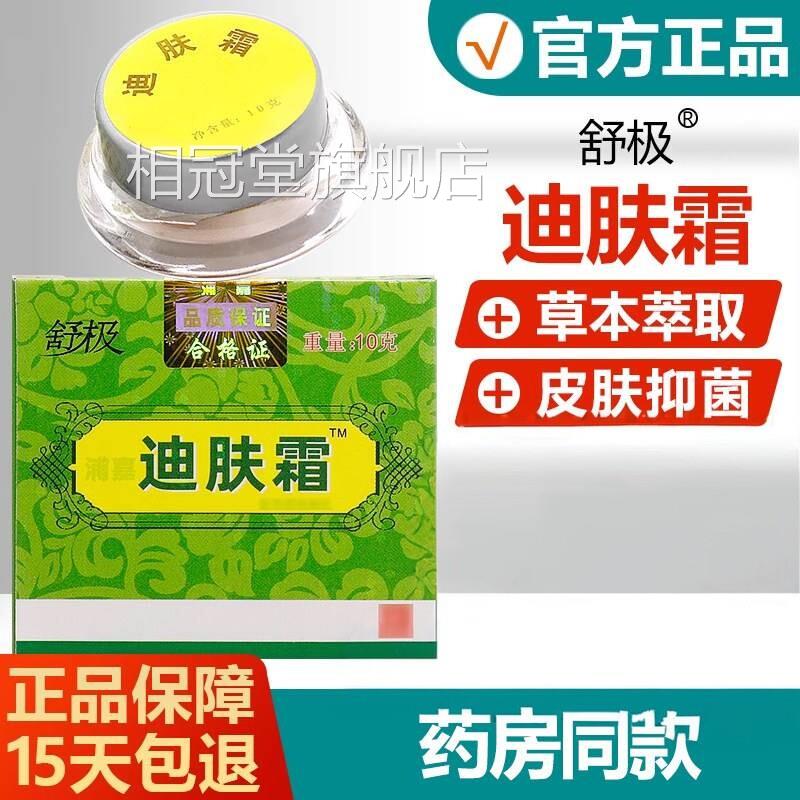 迪肤霜正品舒极浦嘉外南洋皮肤草本乳膏成人儿童用软膏旗舰店8442