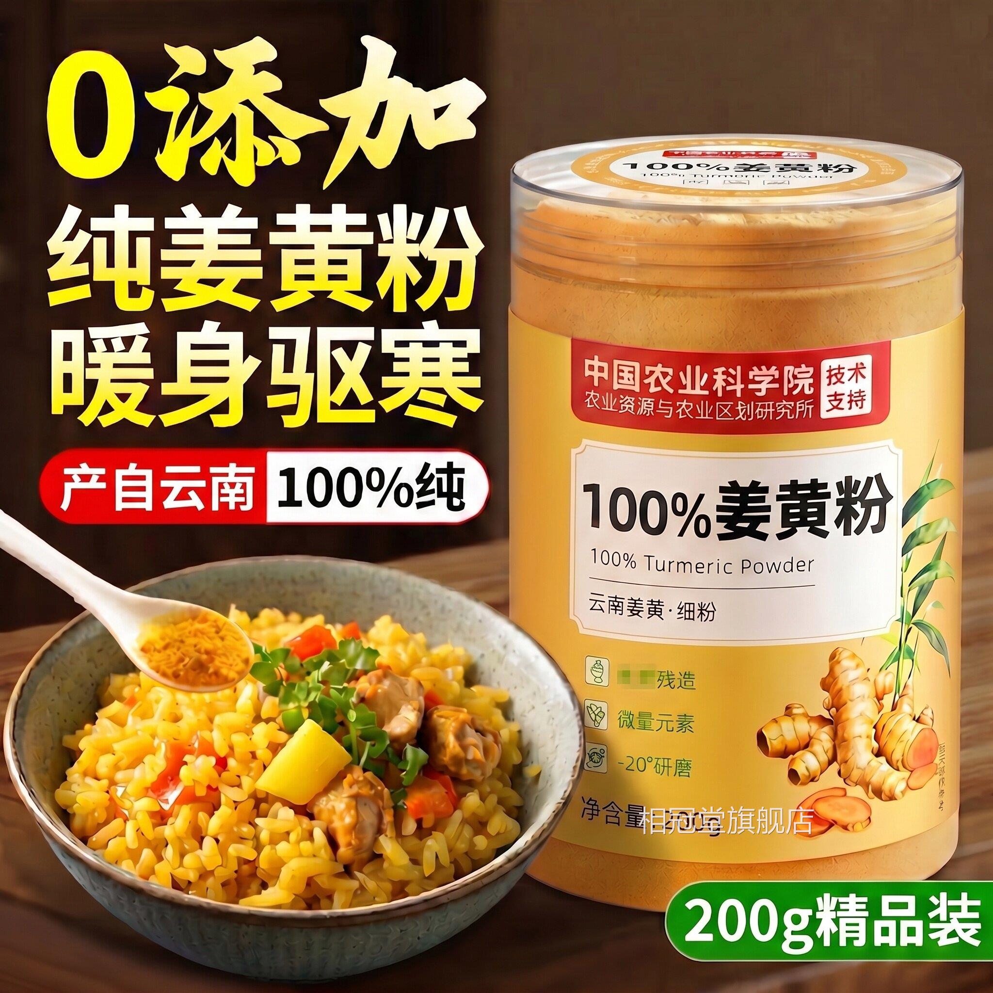 姜黄粉天纯生姜粉抗香料炎姜黄粉官方旗舰店无添加肉桂粉冲然饮ZZ