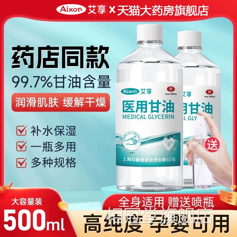 医用湿纯甘油医药级擦脸部护肤保补水防干裂正品500ml润肤露1yw相