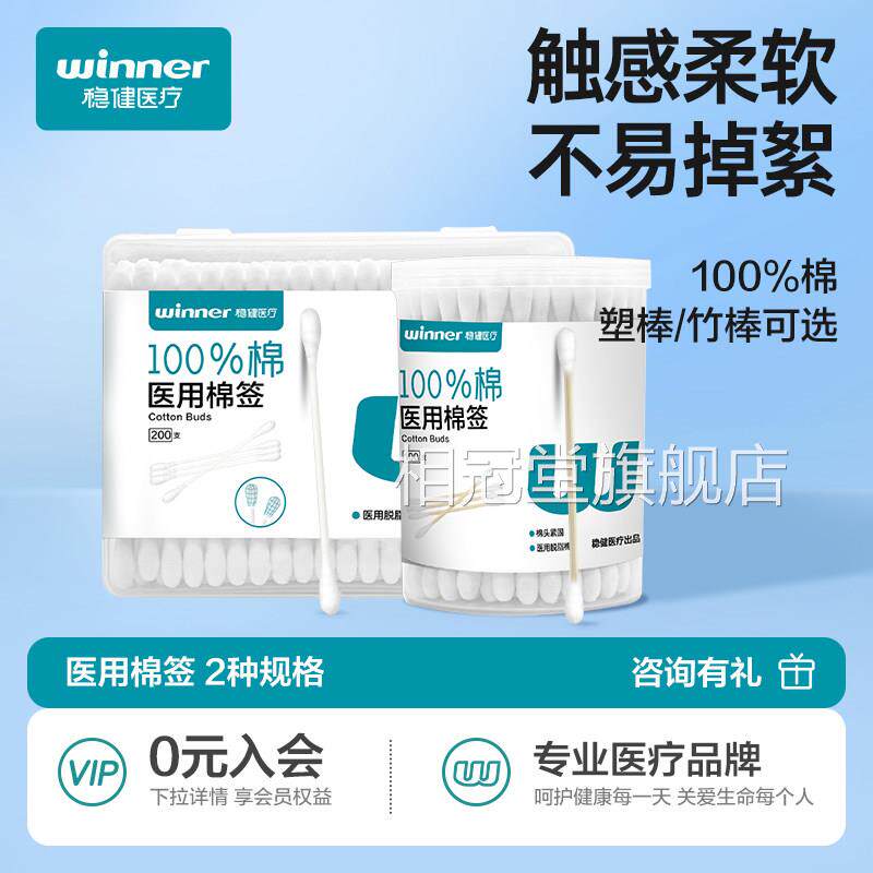 稳健医用棉签双头消毒清洁圆头化妆性用卸妆一次家用非无菌棉花棒