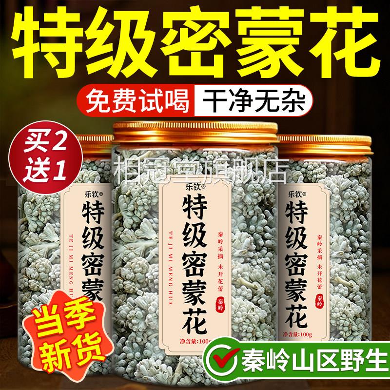密蒙花中药材2026年新鲜茶干货清野生密蒙花茶肝花三月三正品火zz