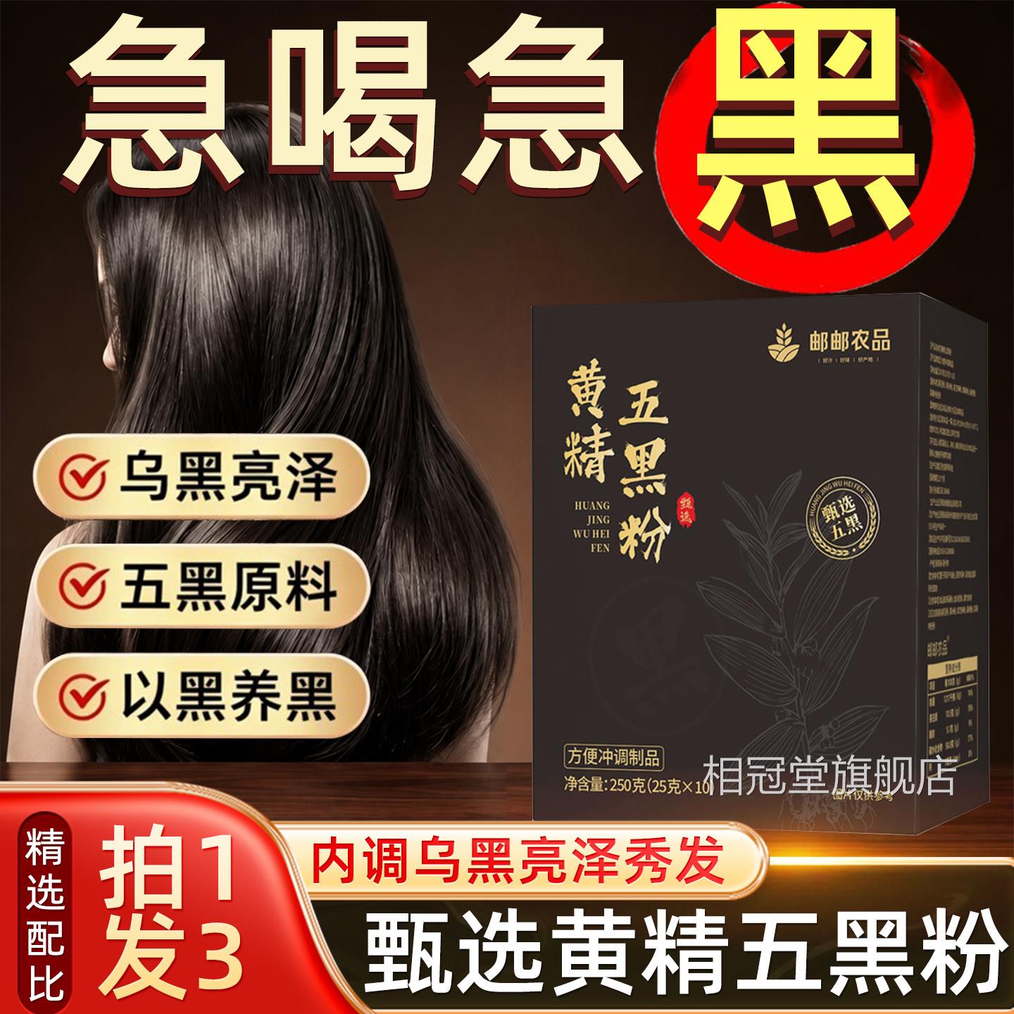 黄精五黑粉官方旗舰店乌发芝黑麻桑葚黑米杂粮粉代餐正品药房直售