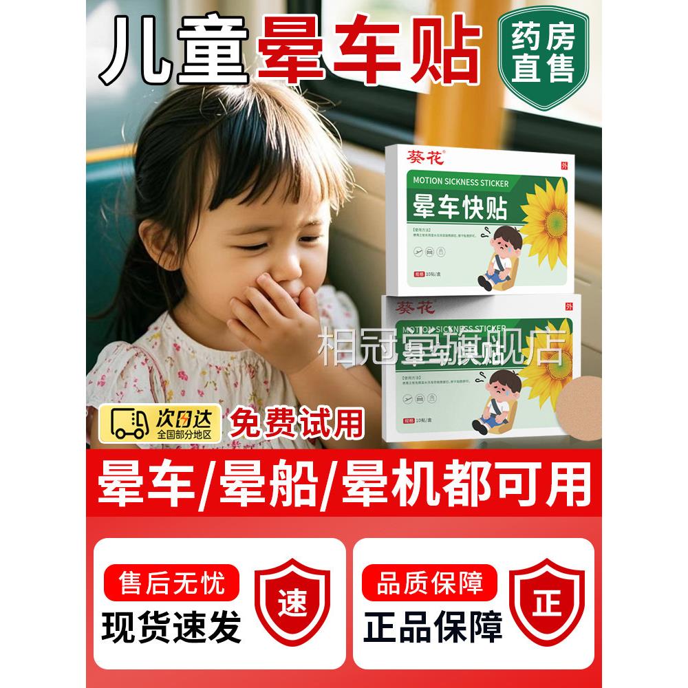 葵花儿童专用晕车膏耳后肚脐宝宝晕贴船晕机防吐晕车常备神器nn相