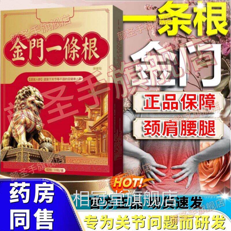 金门一条根官方原装正品台湾金牌一条根专卖店药膏贴一根膏1筋0贴