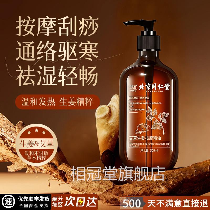 艾草生姜摩精油温按和发热搭通络驱寒祛湿艾灸天猫旗舰店正品SG相