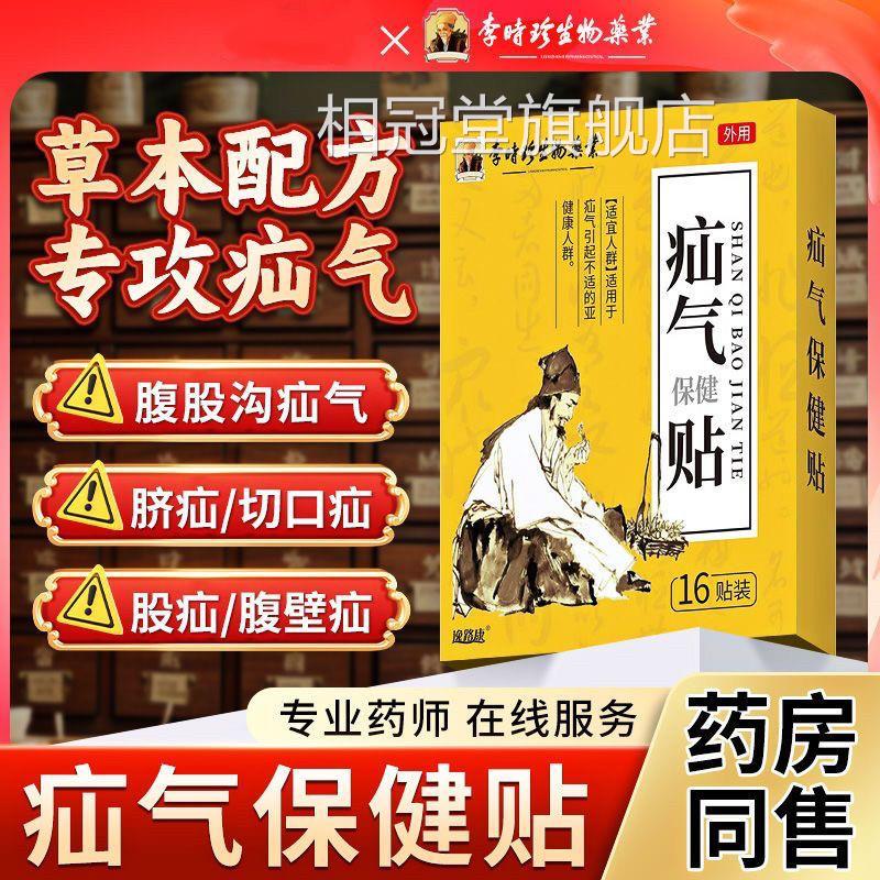 李正时珍疝气贴成人儿童婴幼儿疝气贴腹股沟中老年专用官方品lk5
