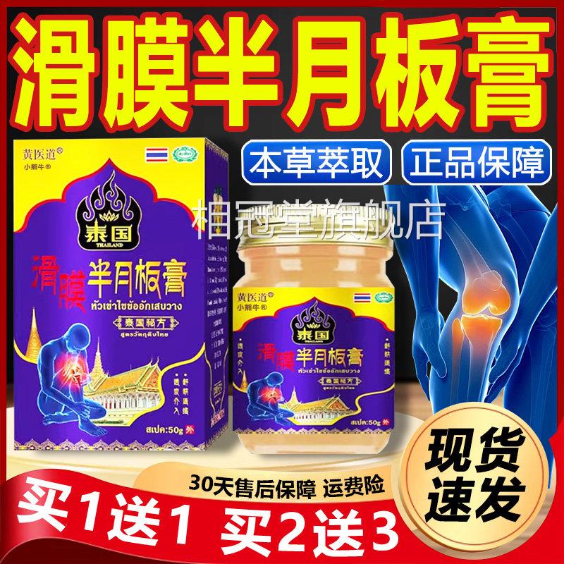 黄医道泰国滑膜半月板膏膝盖关节品部位皮肤外用抑菌乳膏正50gLC3