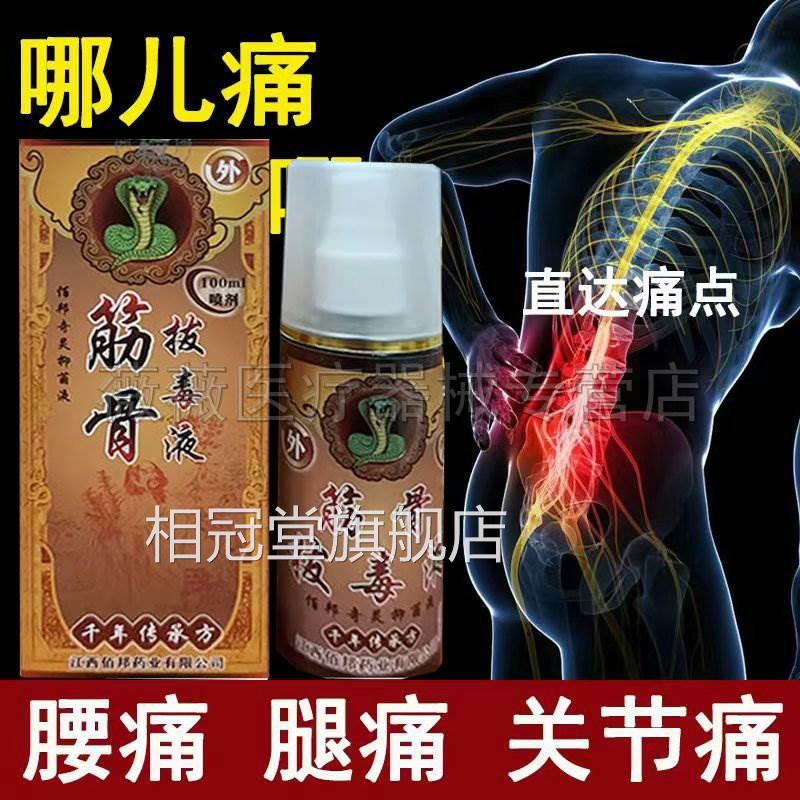 正品佰邦筋骨拔毒液颈肩腰风湿关节跌打损伤疼腿痛液外用100ml相