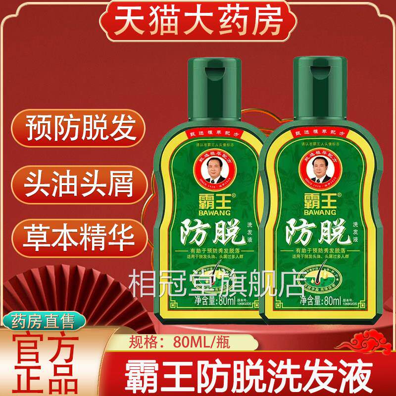 霸王防脱洗发液洗官方旗舰店头油头皮屑干枯毛躁侧柏叶发水yb2相