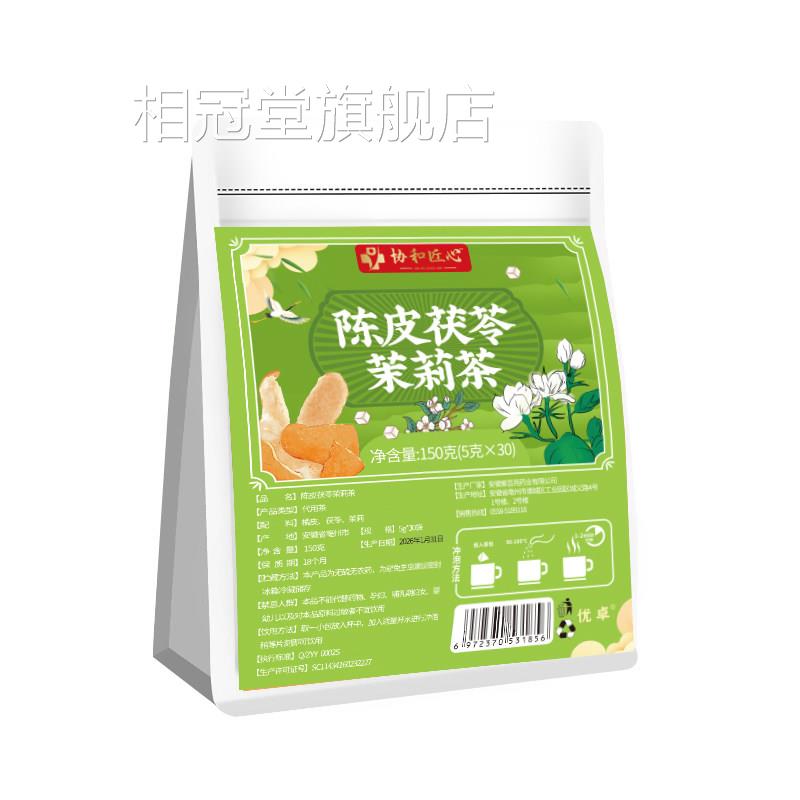 茉茶莉花茯苓陈皮组合祛湿茶包排浊气体香正品官方旗舰店养生花茶