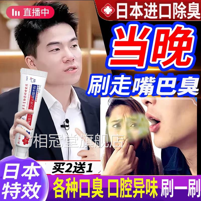 日本原装进口严重口臭专用牙膏有嘴巴臭去重度臭除异味口气清口新
