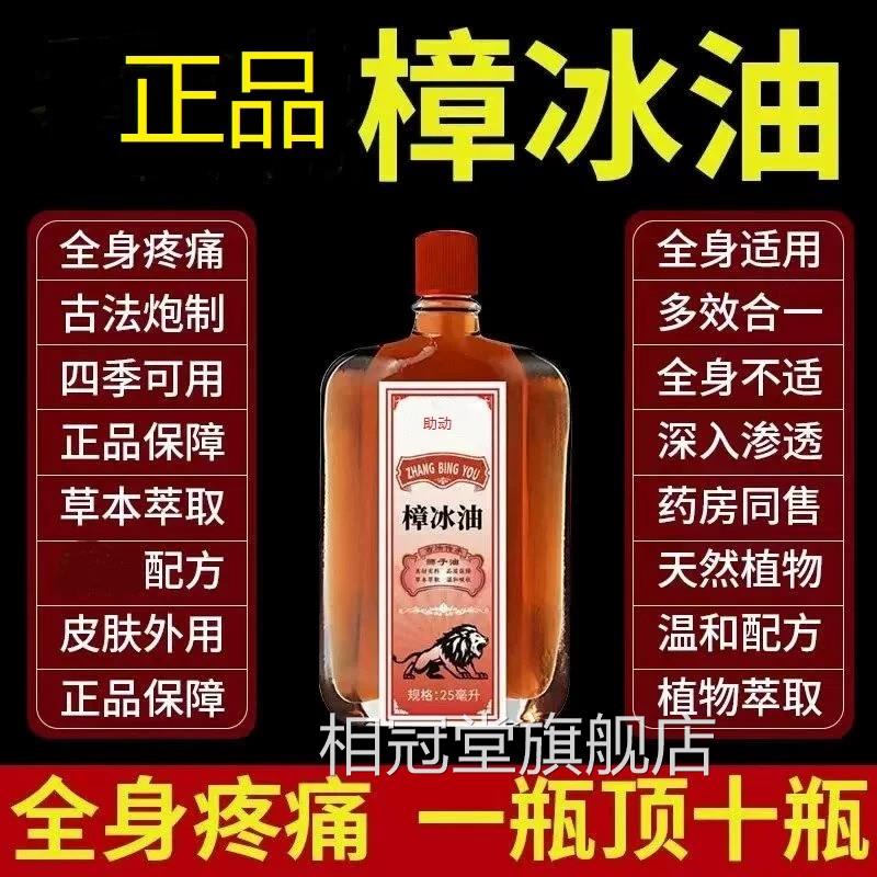 樟冰油扭伤筋骨颈旗肩腰腿酸痛关节不适皮肤外用官方正品舰店相冠