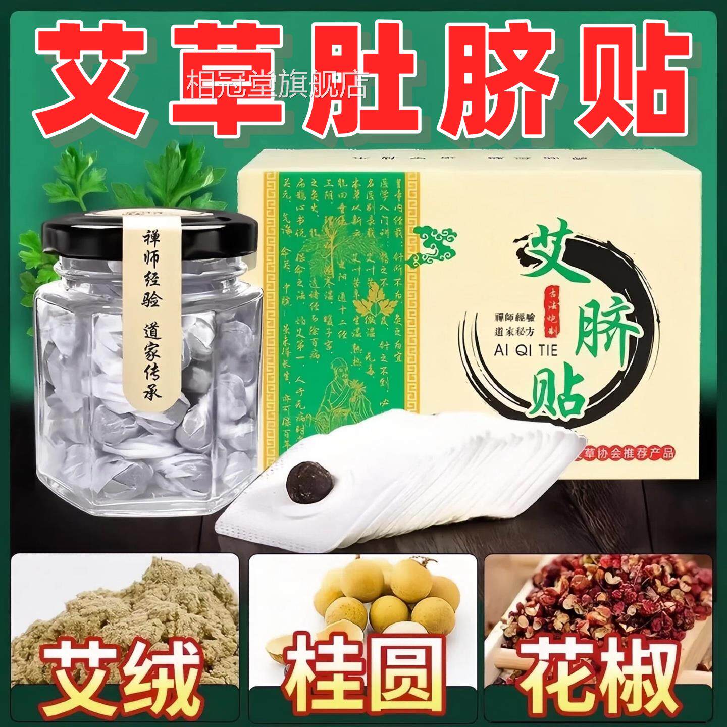 南怀瑾肚脐贴艾灸艾脐贴丸肚子湿艾草绒叶清贴家旗用官方舰店正品