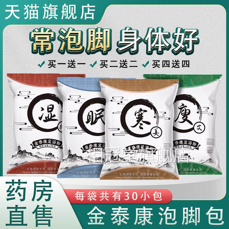 金泰康足浴泡脚药包秋冬助睡养眠生草本瘦药包艾湿旗舰店正品1HF
