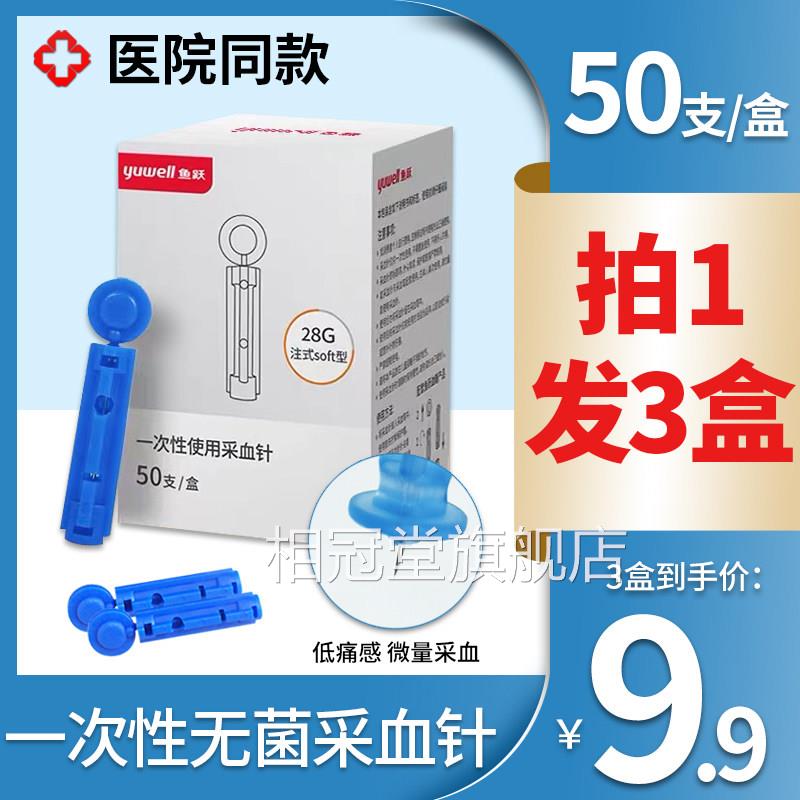 鱼跃次性采指采一针拔罐刺络放笔糖试纸家用末梢针头相冠堂旗舰店