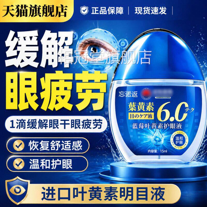 日本叶黄素眼药水缓解视力下降模糊近视眼睛干涩疲劳看不清眼滴液
