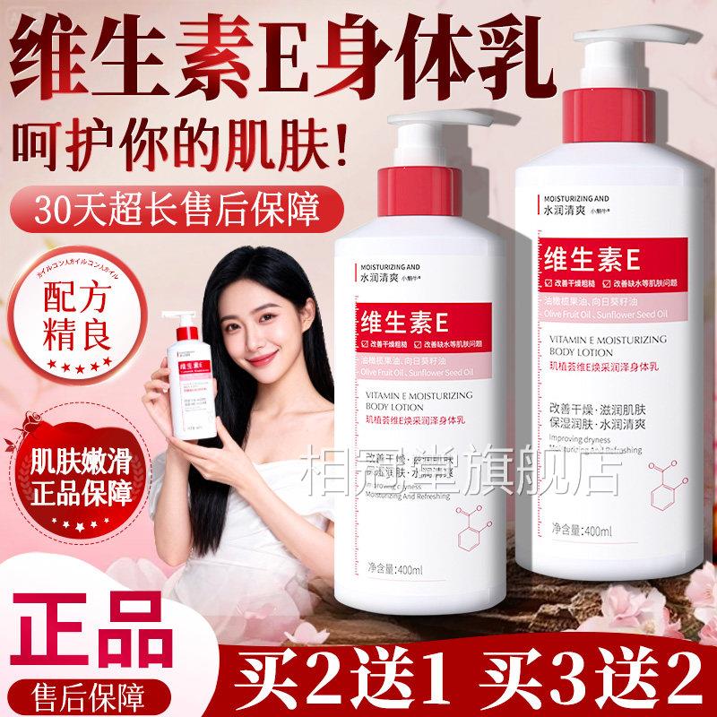 爽维生素e乳身体乳官方旗舰店正品草本萃取清舒适身体乳400ml/瓶