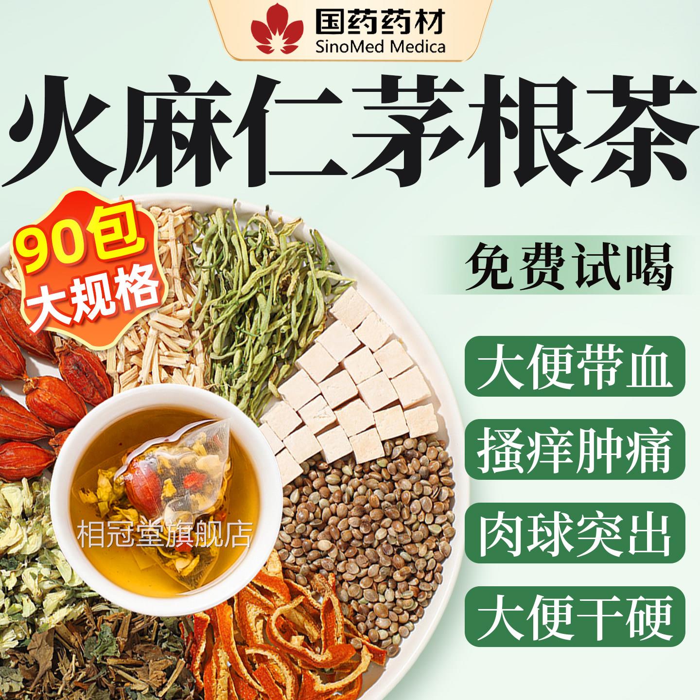 火麻仁茅根茶栀舒汤通润肠煮排宿便清槐花茶泡水喝功效官方旗舰店