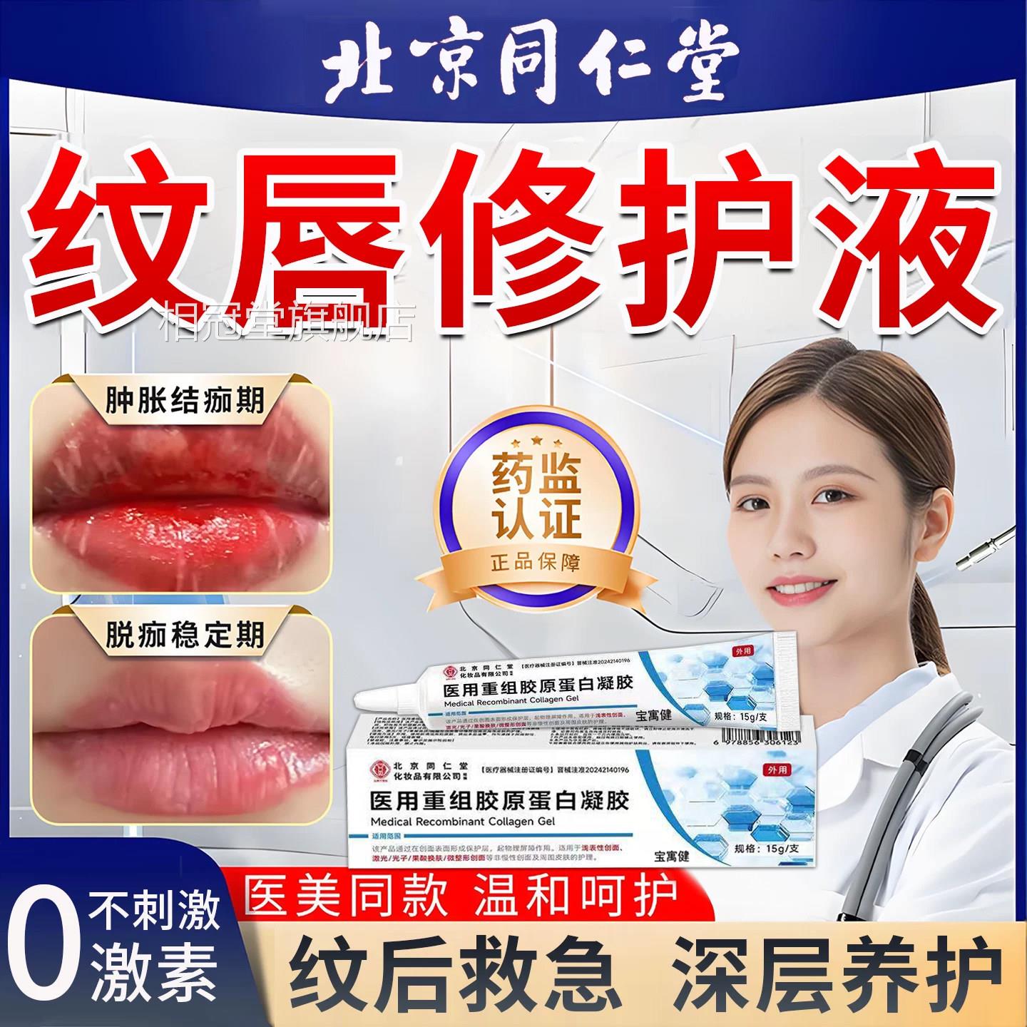 纹唇医后专用修复液固色润唇膏唇炎嘴唇干裂脱皮用型嘴角黑素沉淀