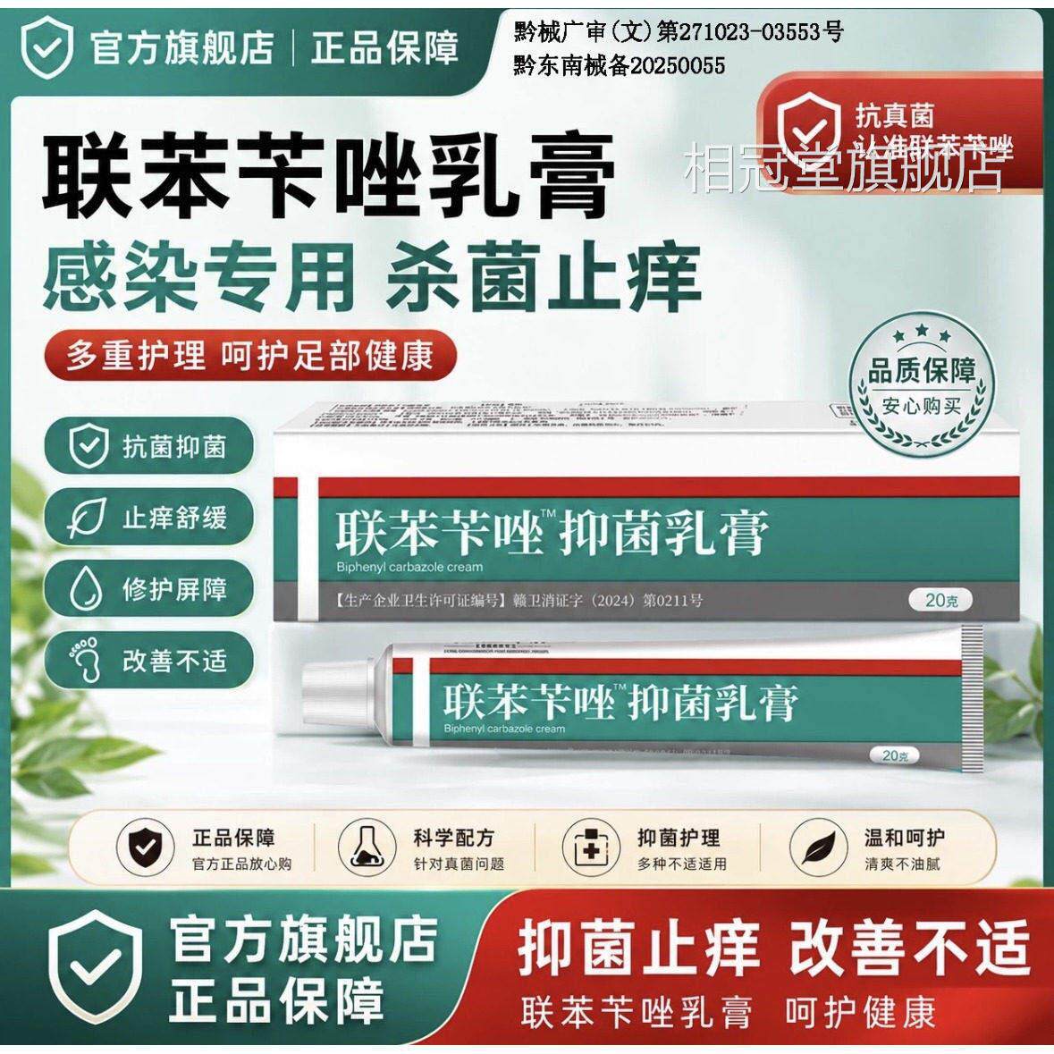 联苯苄唑乳膏抑菌官方感染杀止痒正品脚气脱皮药菌膏软膏抗真菌相