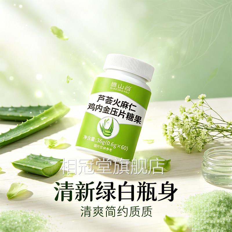 谯山谷正品芦荟火麻仁鸡内口含锭糖果直售官方金旗舰店正品9jk相
