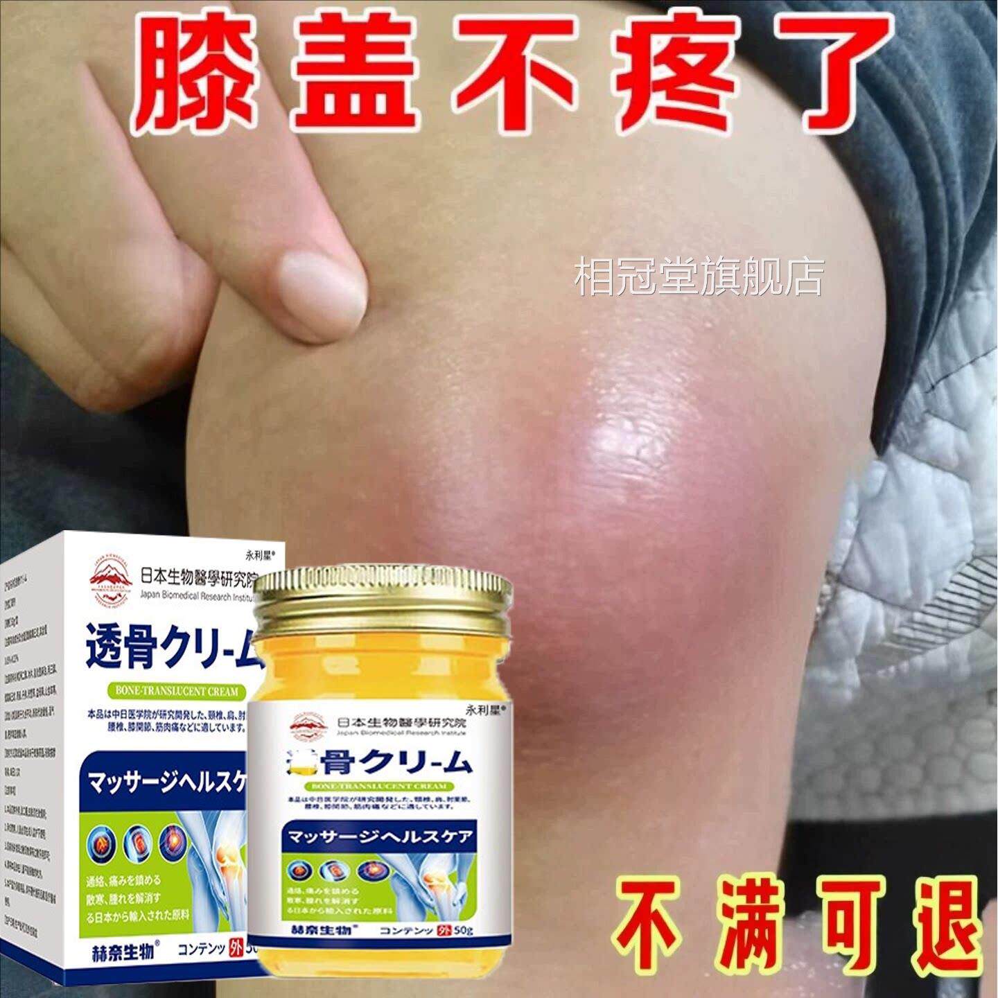 日本进口透骨膝盖疼痛膏膏滑膜炎关节积液半月板损伤进口药膏相冠