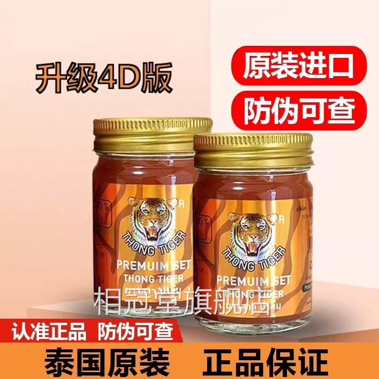 泰国金老虎膏加强版正品旗舰店贴膏适用按摩缓舒肌肉官方原装进口