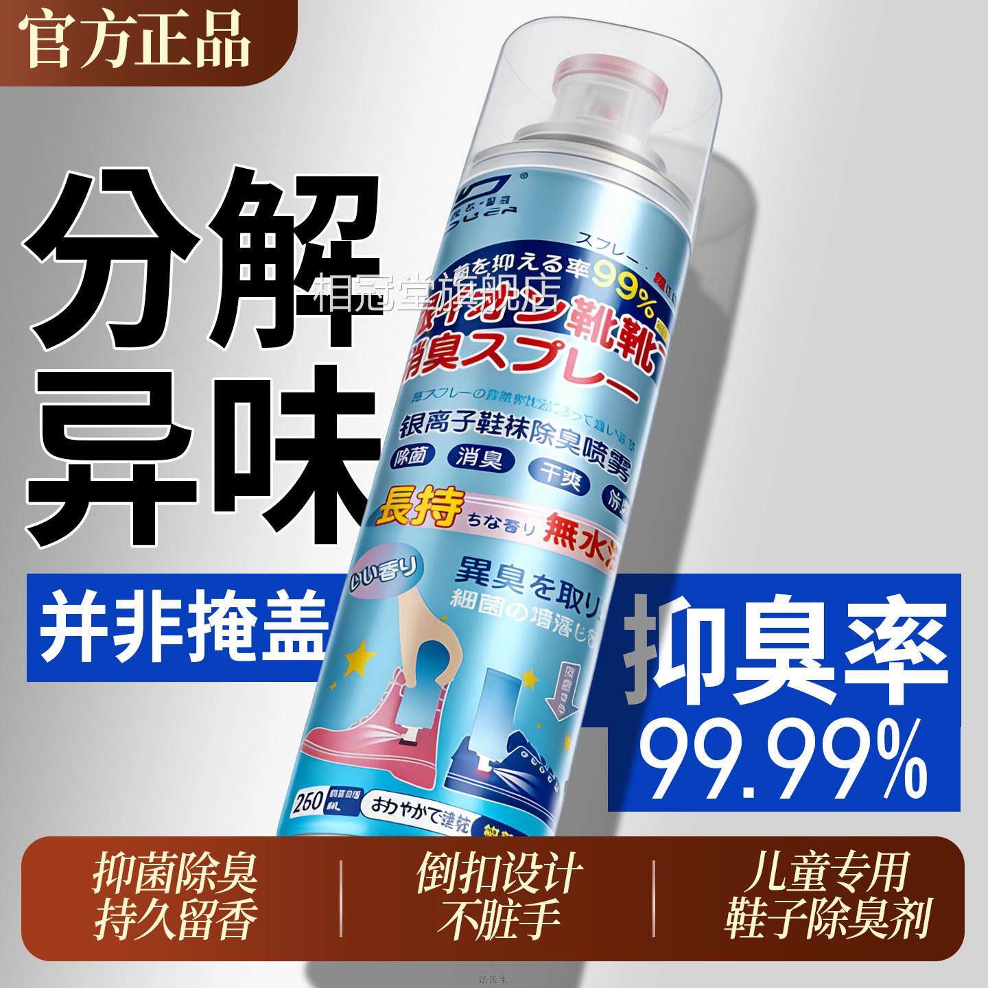 鞋袜除臭喷雾去脚臭除菌篮球运动鞋去味香留脚臭神器袜子鞋柜除味